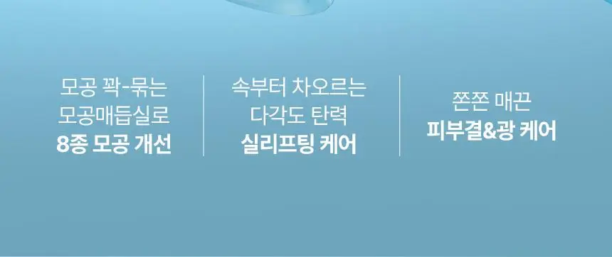 [아랑공동개발] 일소 펩타이드 3엑스 모공톡스 탄력 앰플 30ml 기획 (+피지클리너 2매) 상세페이지 16
